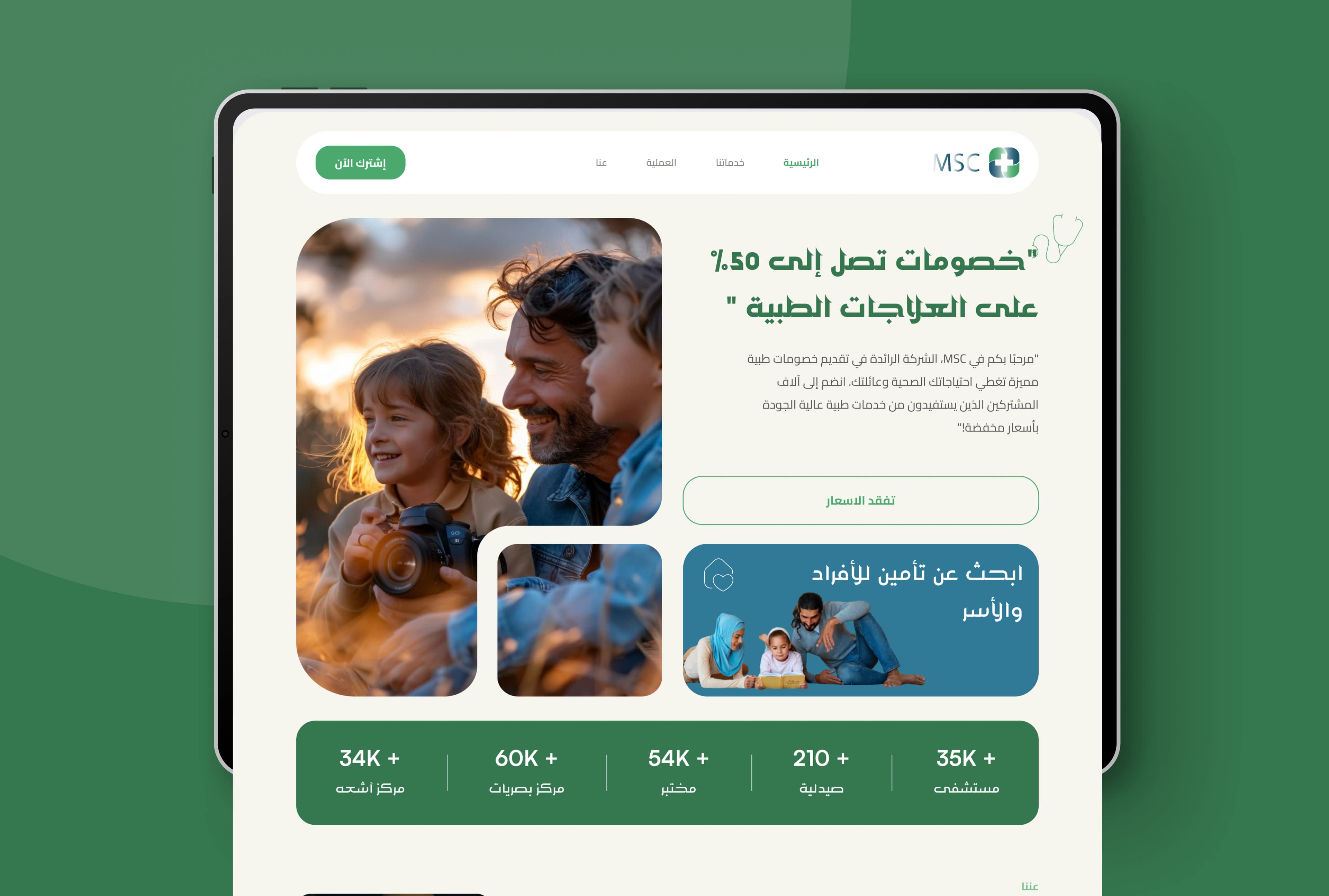 للخصومات الطبية MSC